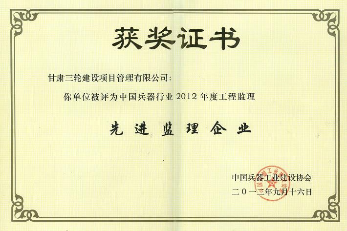 先進(jìn)監(jiān)理企業(yè)（兵器部頻發(fā)）
