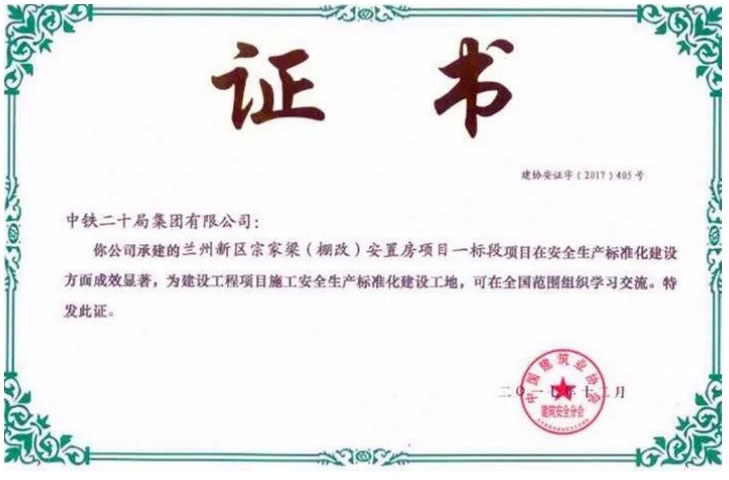 蘭州新區(qū)宗家梁安置房標(biāo)準(zhǔn)化獎(jiǎng)2016年12月
