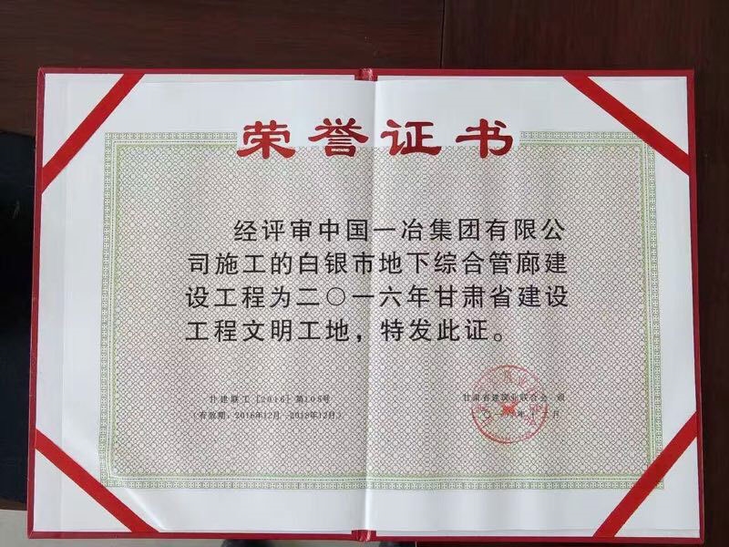 2017年綜合管廊文明工地