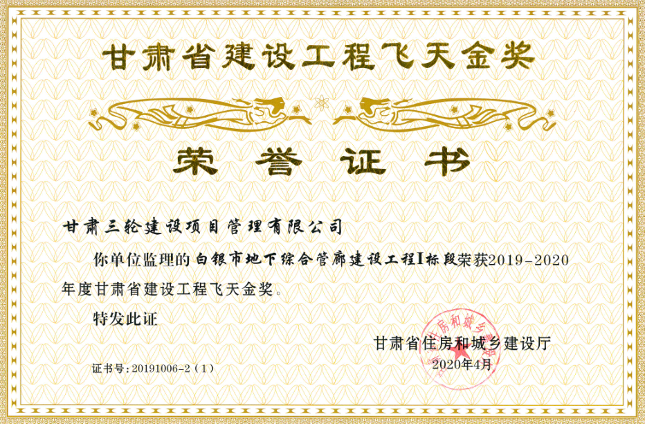 飛天金獎——白銀市地下綜合管廊項目