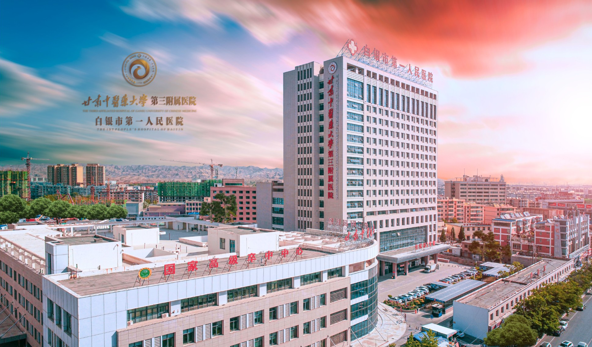 白銀市第一人民醫(yī)院住院部