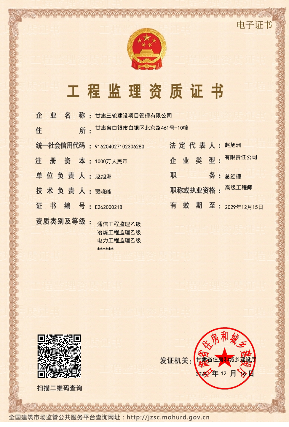 通信工程、冶煉工程、電力工程監(jiān)理乙級(jí)資質(zhì)